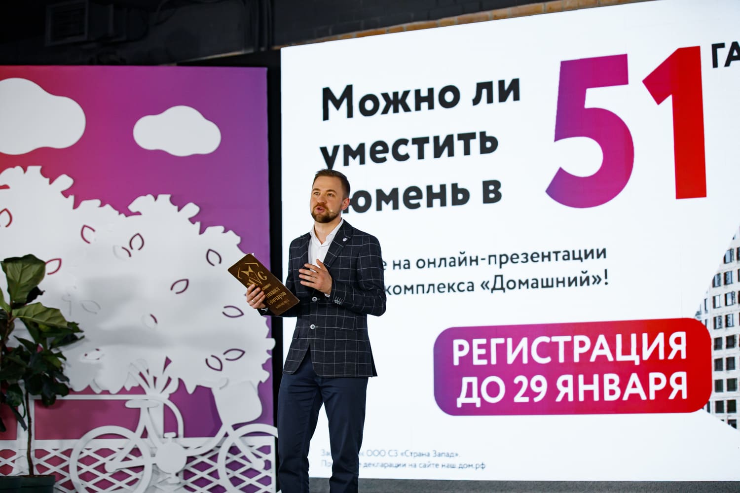 Презентация жилого комплекса 